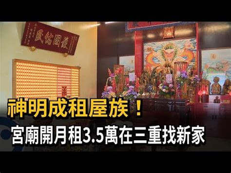 開過宮廟的房子|房市／宮廟影響房價？ 這樣解套 